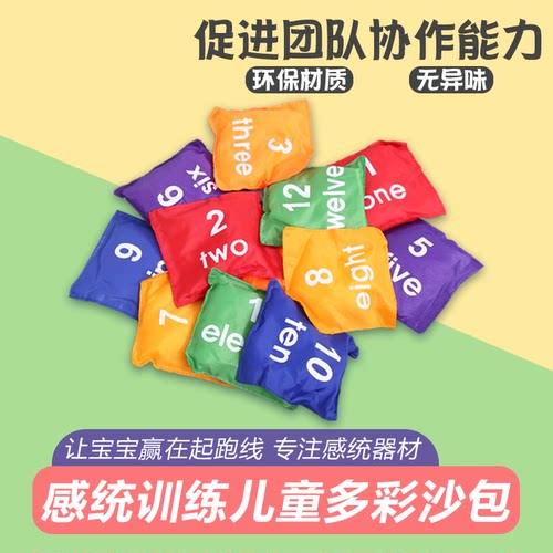 幼儿园儿童投扔丢专用沙包手工投掷小学生大专用迷你字母游戏道具 - 封面