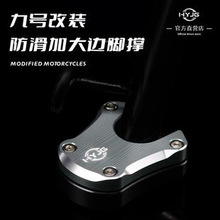 HYJG适用九号电动车机械师110\MMAX90改装侧架F90边撑垫侧撑底座