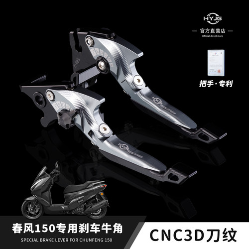 HYJG适用春风150SC/SC-F刹车牛角带驻车改装刹车牛角春风改装配件