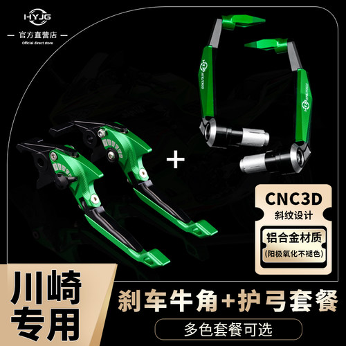 HYJG川崎改装件刹车牛角护手护弓