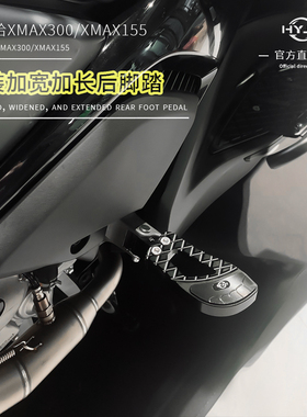 HYJG 适用雅马哈XMAX300/NMAX155雅马哈改装加宽脚蹬加长后脚踏