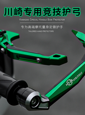 HYJG川崎改装手把牛角护手NINJA400 忍者Z400.Z1000Z900竞技护弓