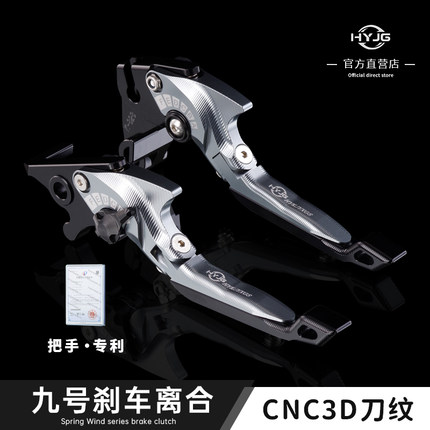 HYJG 刹车牛角适用九号电动车MZ/F90M/E200/机械师/M395改装配件