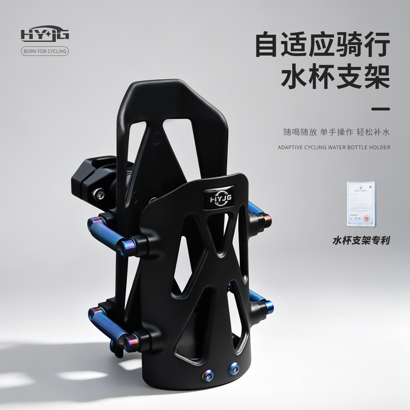 HYJG自适应水杯支架通用