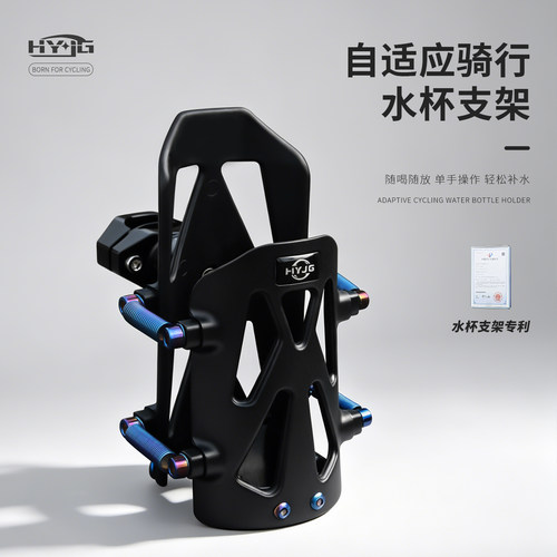HYJG自适应水杯支架通用