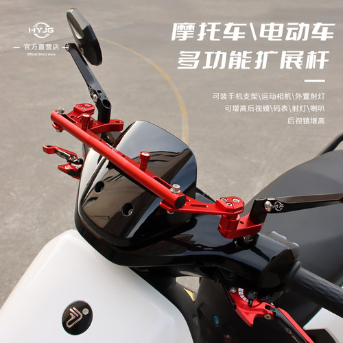 HYJG 摩托车电动车多功能扩展支架多功能杆 通用铝合金拓展横杆