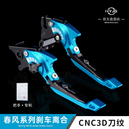 春风省力刹车离合牛角450\250sr