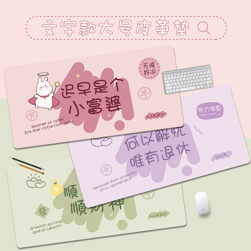 发财文字皮革鼠标垫办公桌垫