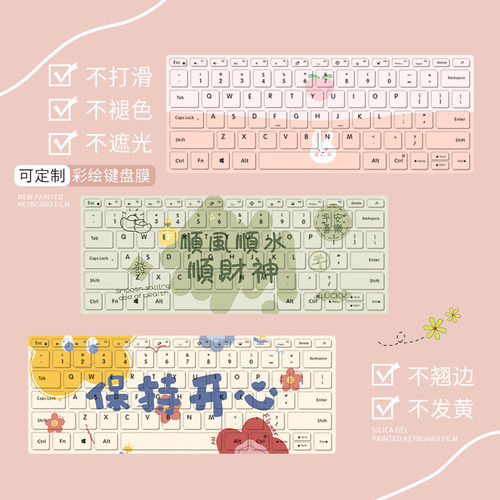 笔记本电脑专用键盘膜