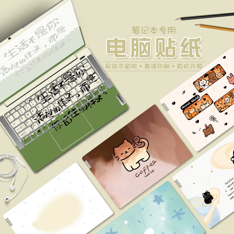 适用2025联想小新Pro14GT贴纸红米红米REDMIBookPro16电脑机械革命无界15XPro保护套华为MateBook14外壳膜