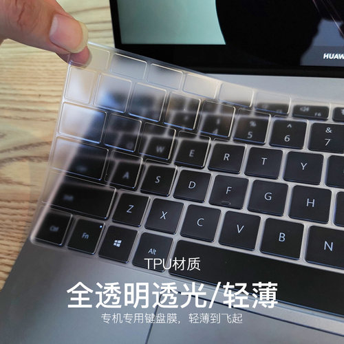 适用华为笔记本电脑专用键盘膜