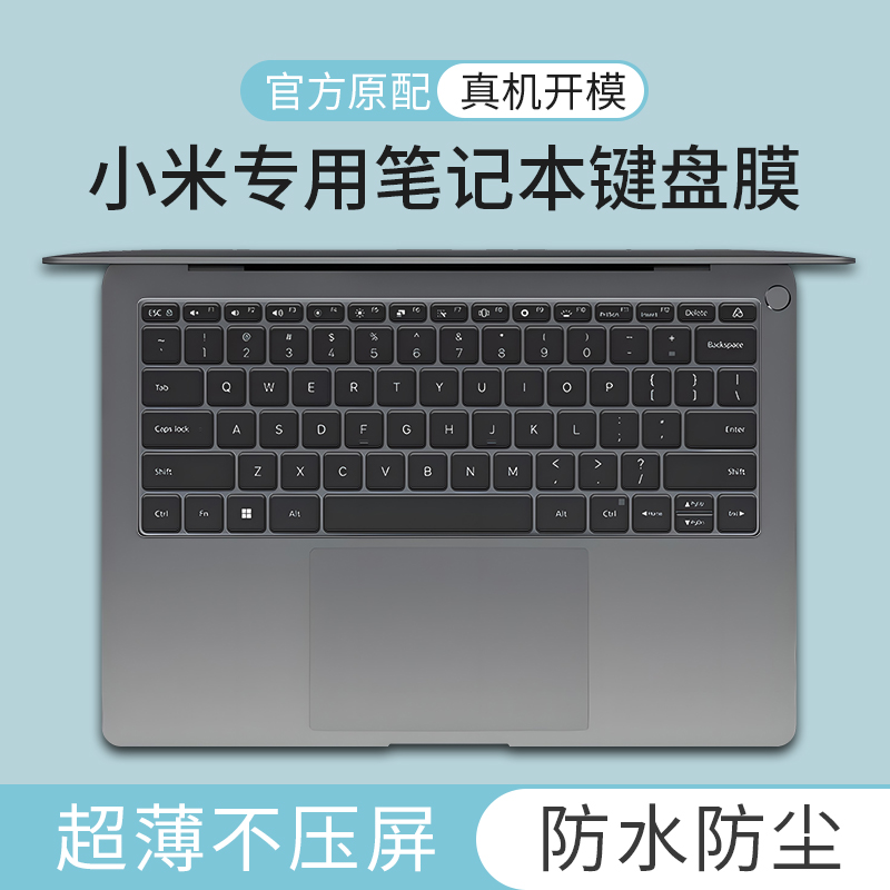 笔记本电脑专用键盘膜