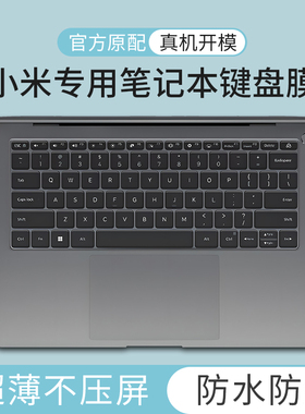 适用小米redmibookpro142025键盘膜红米Redmibook16笔记本XiaomiAir13电脑Pro15.6保护膜A1601防尘膜14.6英寸