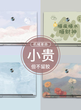 适用机械革命极光X电脑贴膜蛟龙16Pro笔记本翼龙15Pro贴纸S蛟龙16K保护膜Z耀世15Pro防尘罩旷世E外壳不留胶