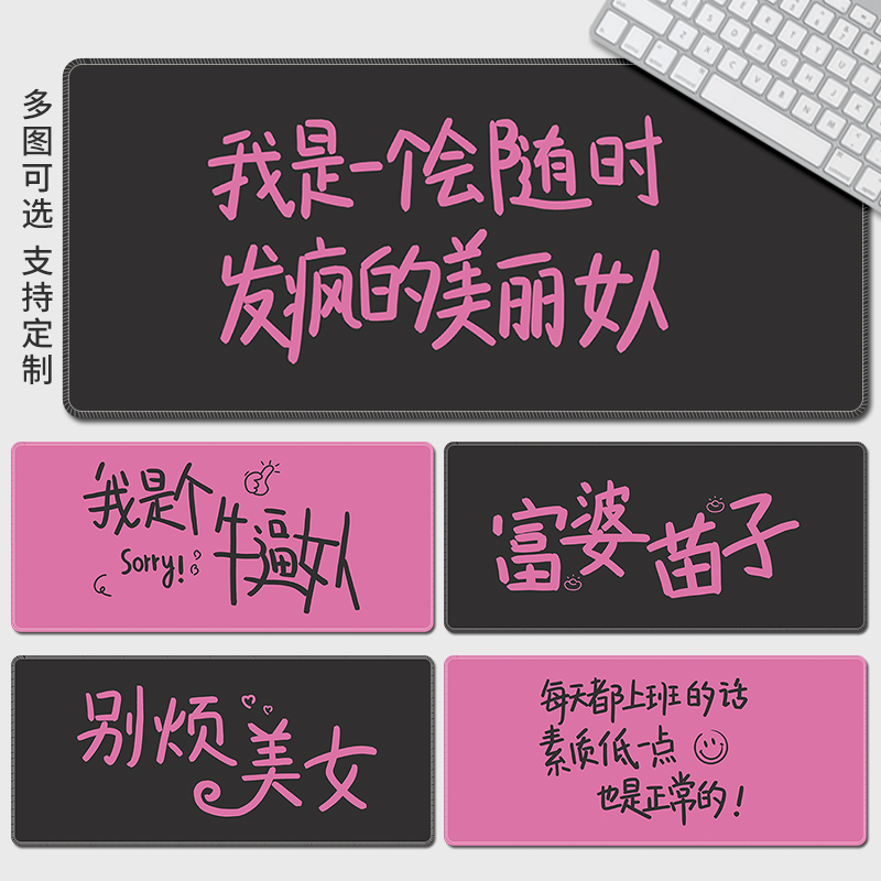 甜酷美女鼠标垫加厚锁边桌垫