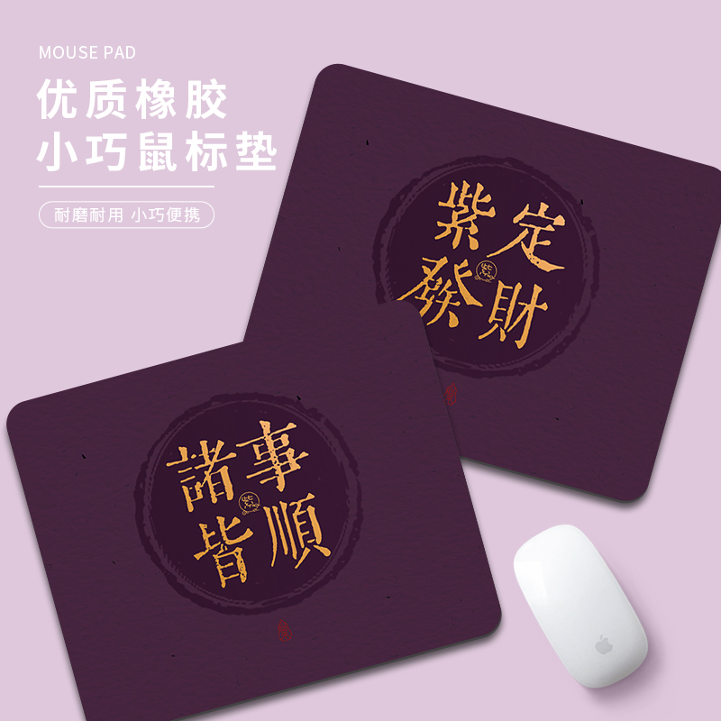 橡胶小号便携鼠标垫支持定制
