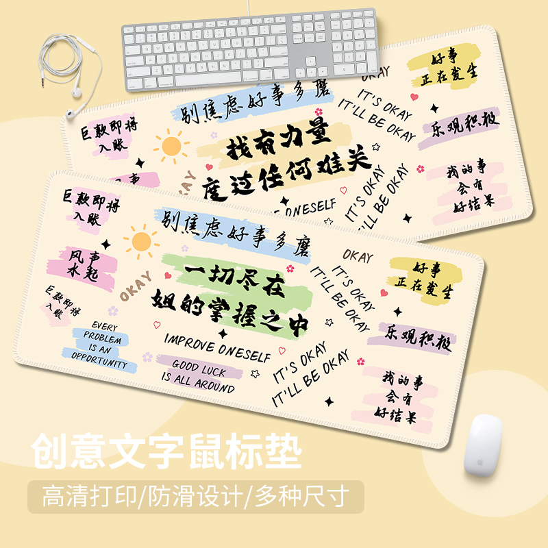 简约创意文字超大鼠标垫子男女生办公电脑键盘垫写字台学习书桌垫