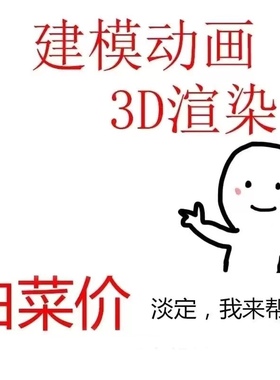 3d建模代做maya人物C4D犀牛产品效果图3dmax模型渲染三维动画代做