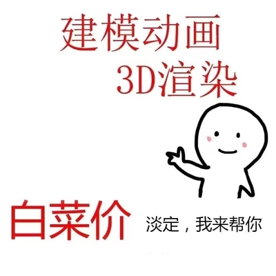 3d建模代做maya人物C4D犀牛产品效果图3dmax模型渲染三维动画代做