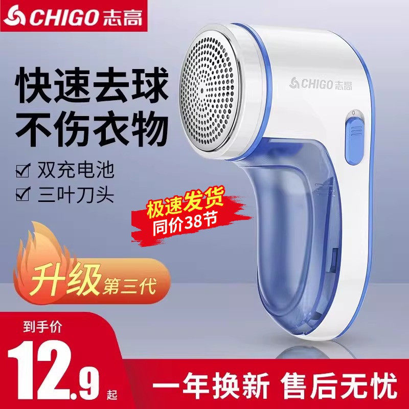 志高毛球修剪器充电式除刮吸毛球器剃脱打毛机衣服家用去毛球神器
