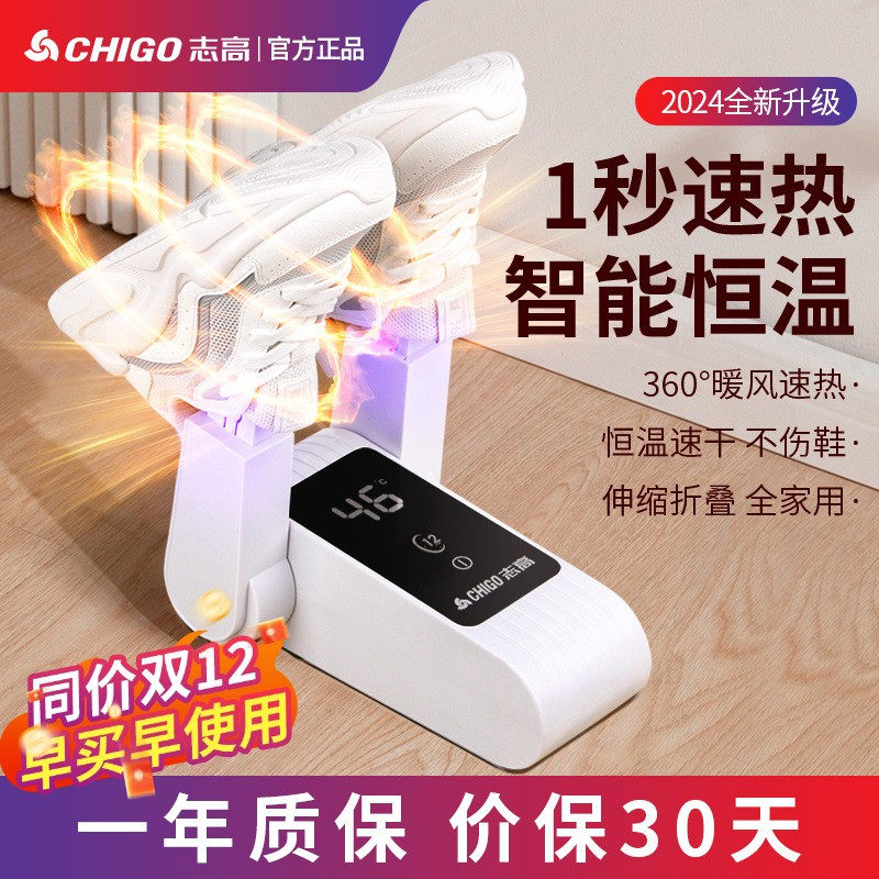 志高烘鞋器干鞋器家用除臭杀菌干湿两用鞋子加热烘干机烤暖鞋神器