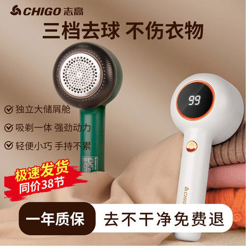 志高毛球修剪器不伤衣物
