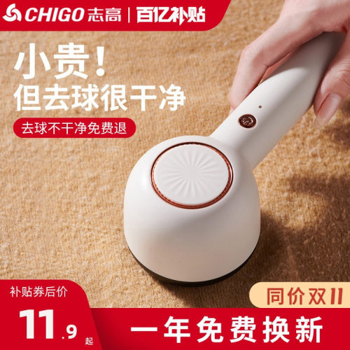 志高毛球修剪器【衣服剃毛器】