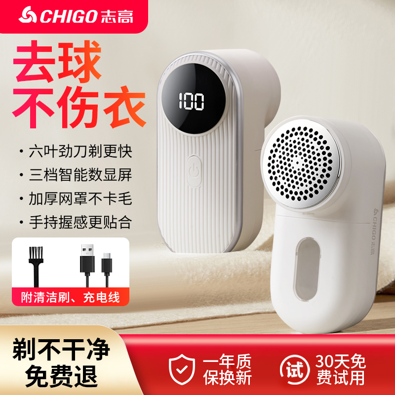 【不伤衣】志高毛球修剪器3档