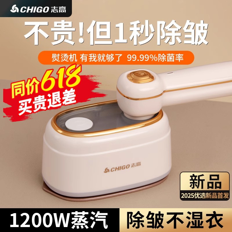 志高手持挂烫机熨烫机家用小型蒸汽熨斗便携衣服除皱神器2025新款