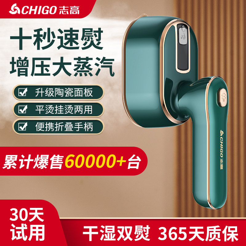 志高手持挂烫机家用小型熨烫机便携式蒸汽电熨斗宿舍衣服烫斗神器