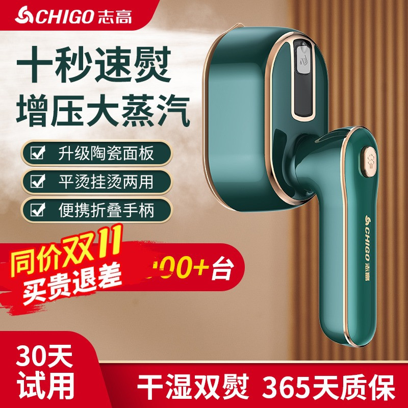 志高手持挂烫机小型熨烫机