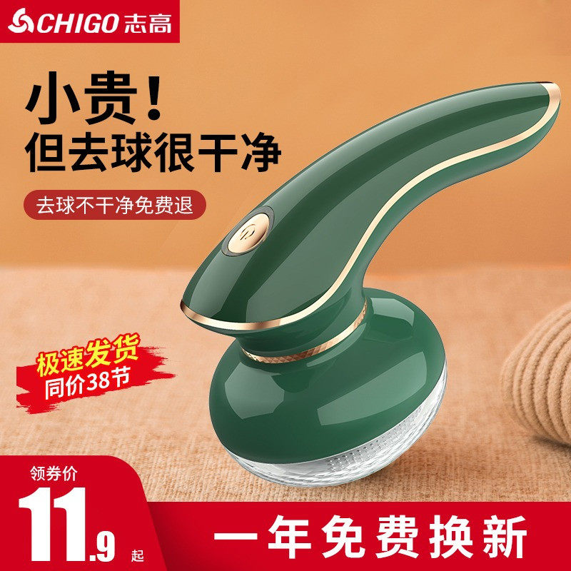 志高毛球修剪器充电式去除球毛衣服剃毛器刮吸打毛机家用起球神器