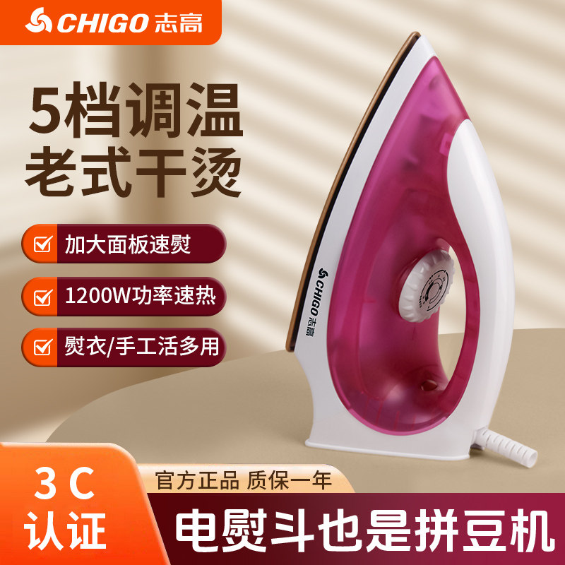 志高干烫电熨斗老式家用小型手持烫钻画专用烫斗DIY手工拼豆机3C