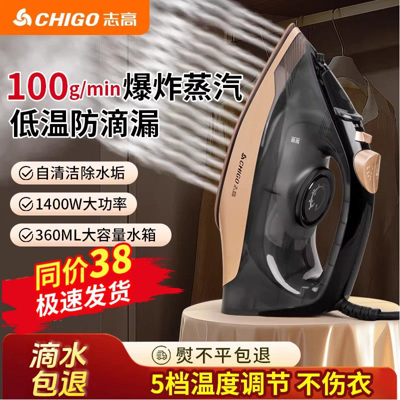 志高电熨斗老式蒸汽烫斗家用小熨烫机裁缝店不滴水熨衣服神器拼豆