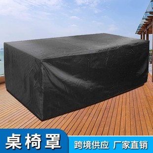 210D牛津布户外花园防水罩 跨境家具罩 庭院桌椅防尘罩组合桌椅罩