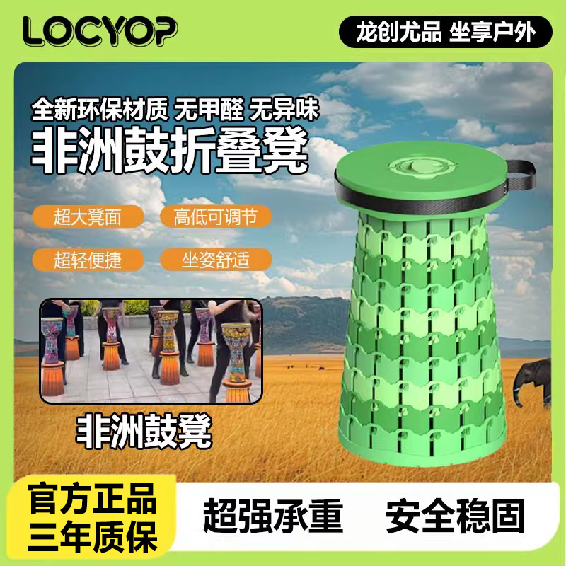 LOCYOP非洲鼓凳户外可伸缩折叠凳