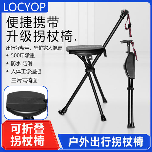 旅游户外折叠登山拐棍凳子locyop