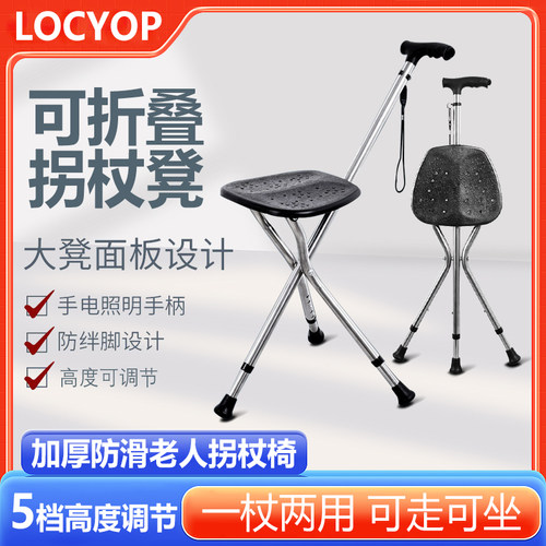 LOCYOP老年人手杖椅多功能拐杖凳子可折叠可携式两用防滑带座拐杖