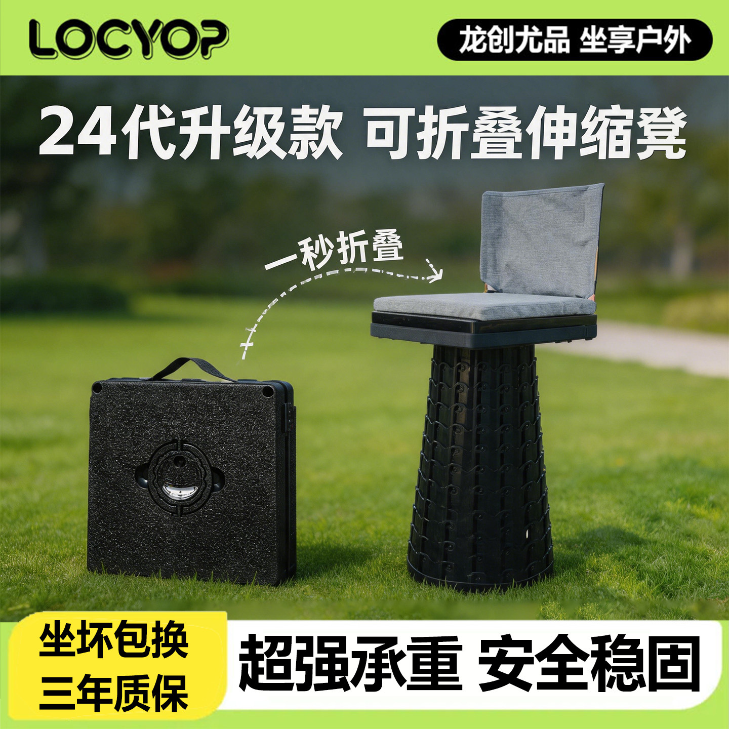 LOCYOP24代折叠伸缩户外凳子