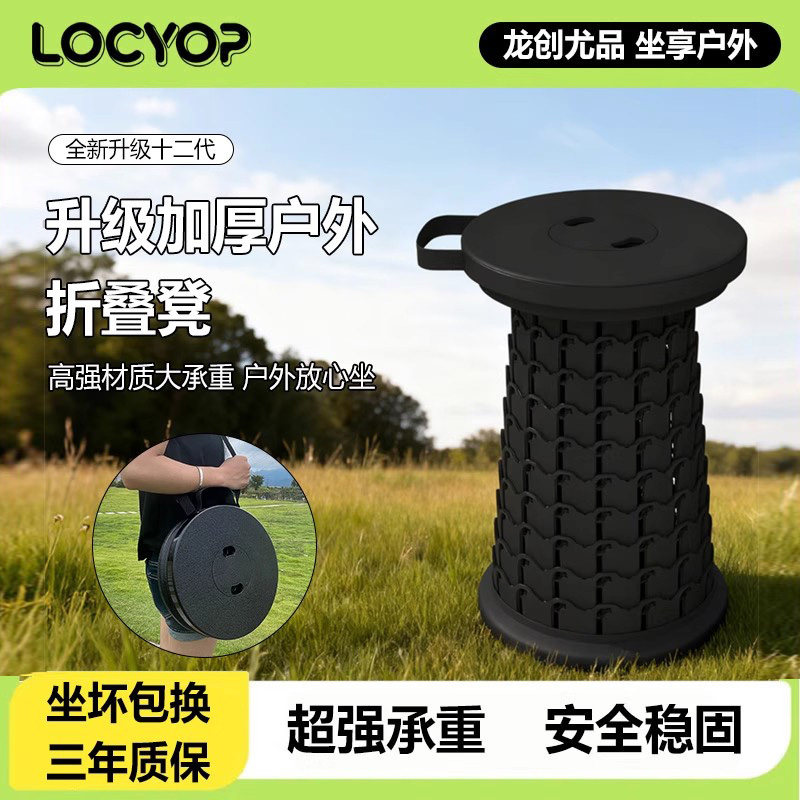 LOCYOP十二代折叠伸缩凳子户外露营椅子可调节高度小马扎排队神器