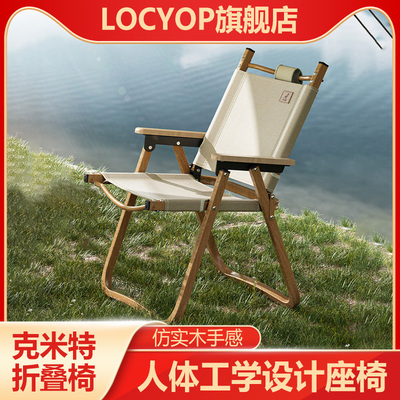 LOCYOP便携露营折叠克米特椅子