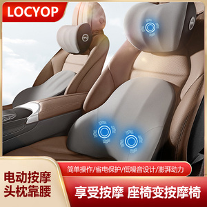 LOCYOP汽车电动按摩头枕腰靠高档车用护腰靠垫腰垫座椅护颈枕套装