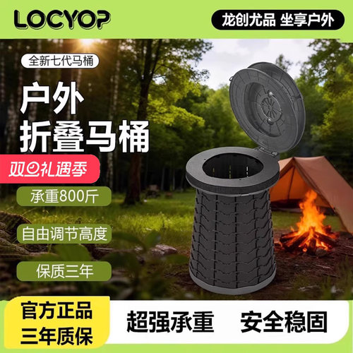 LOCYOP多功能户外便携折叠马桶凳