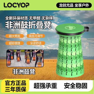 LOCYOP非洲鼓凳户外可伸缩折叠凳