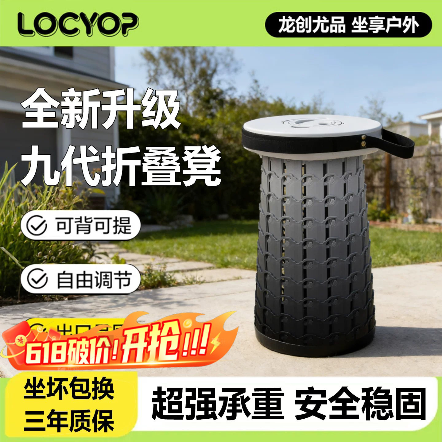 LOCYOP第九代户外折叠凳子