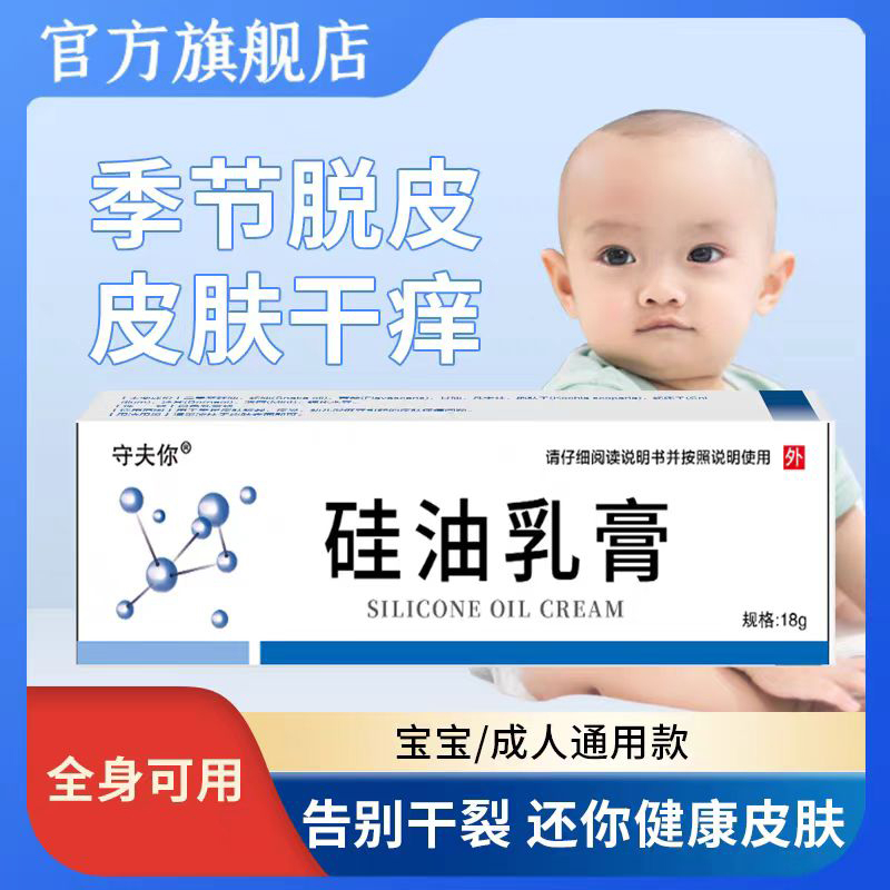 硅油乳膏武汉市第一医院南京皮研究所护手霜医用春季皮肤干燥痒