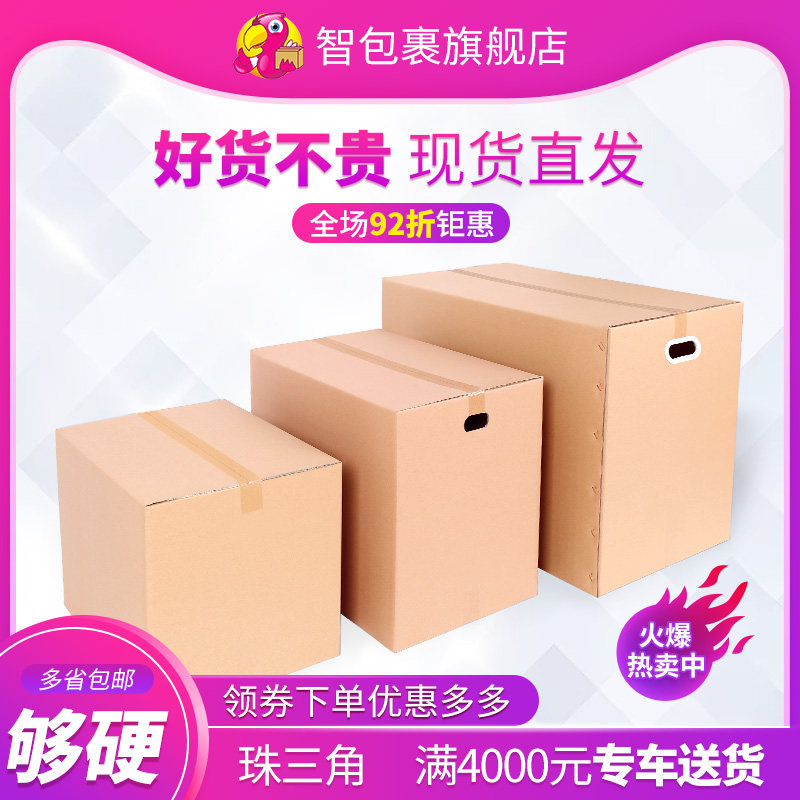 智包裹瓦楞纸箱五层特硬加厚