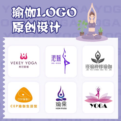 瑜伽馆logo设计养生馆字体简约头像舞蹈门头标志普拉提瘦身招牌VI