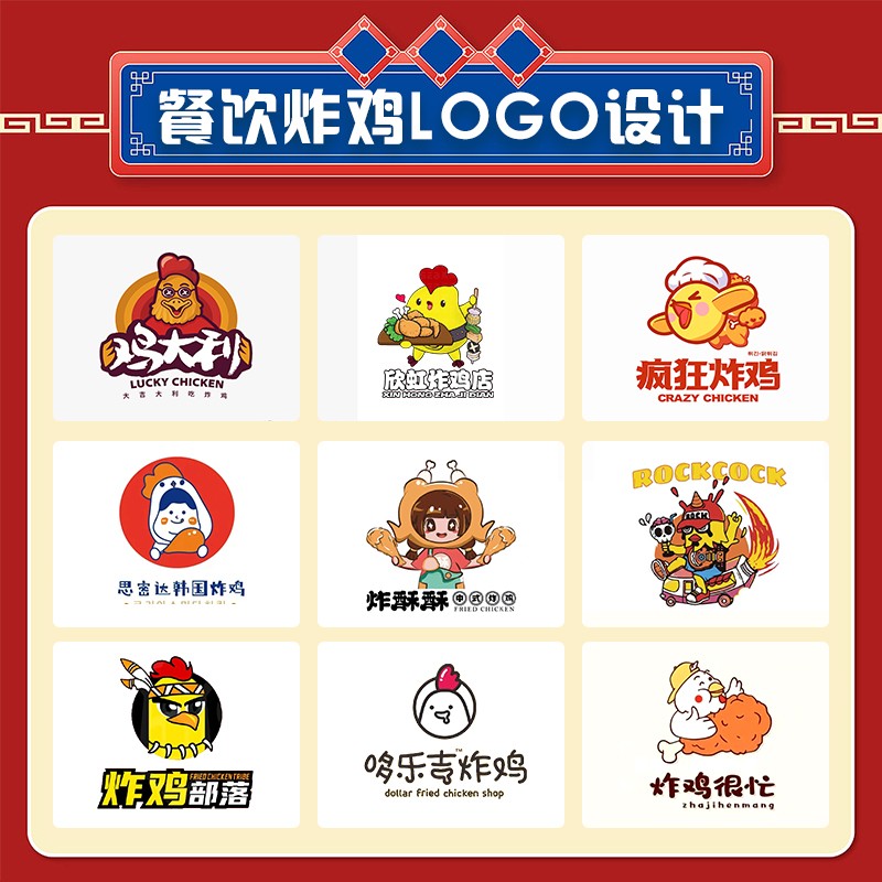 卡通logo手绘头像炸鸡火锅品牌餐饮公司商标设计美团外卖标志定制