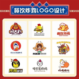 卡通logo手绘头像炸鸡火锅品牌餐饮公司商标设计美团外卖标志定制